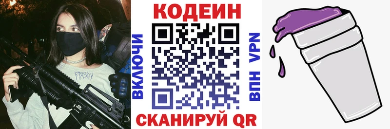 Кодеин Purple Drank  Купить закладки  Калтан 